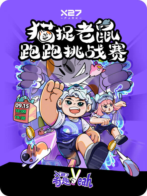 猫鼠大战-跑跑挑战赛